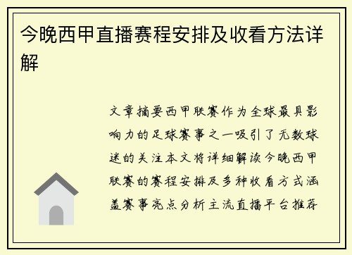 今晚西甲直播赛程安排及收看方法详解