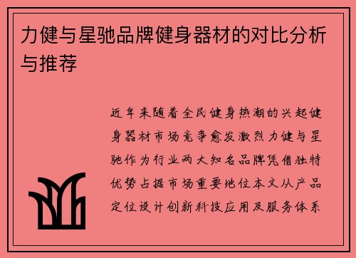 力健与星驰品牌健身器材的对比分析与推荐