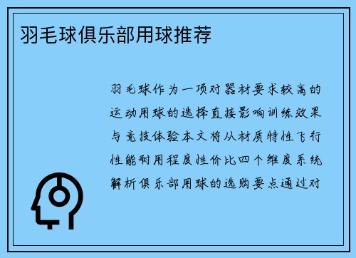 羽毛球俱乐部用球推荐