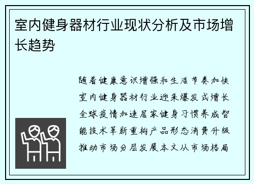 室内健身器材行业现状分析及市场增长趋势