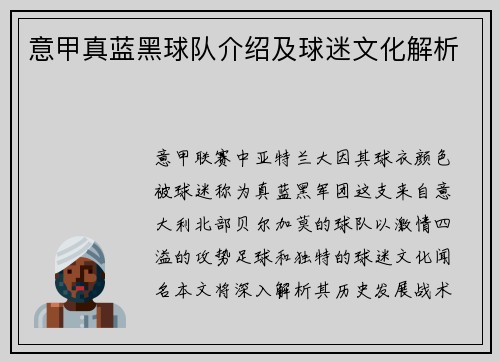 意甲真蓝黑球队介绍及球迷文化解析