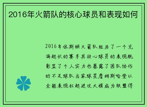 2016年火箭队的核心球员和表现如何